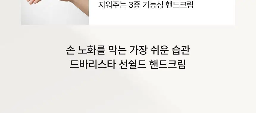 [자외선차단] 엠디스픽 드 바리스타 무향 선 쉴드 핸드크림 50g 단품/기획 (SPF50+PA++++) 상세페이지 9